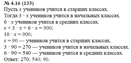 Ответ к задаче № 4.16 (133) - А.Г. Мордкович, гдз по алгебре 7 класс